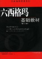 六西格瑪基礎教材