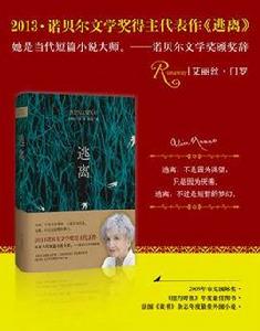 激情[愛麗絲·門羅創作的短篇小說]