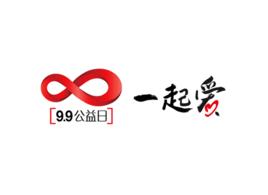 9·9公益日 9·9公益日