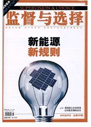 《監督與選擇》 《監督與選擇》