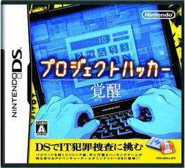 黑客計畫覺醒 黑客計畫覺醒