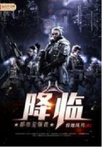 都市至強者降臨 都市至強者降臨