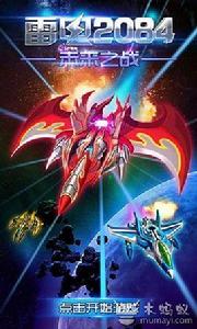 雷電未來之戰2084 雷電未來之戰2084