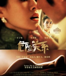 《危險關係》[2012年電影]