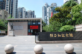 顧正紅紀念館 顧正紅紀念館