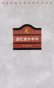 追憶逝水年華[馬塞爾·普魯斯特著作長篇小說]