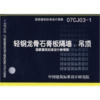 輕鋼龍骨石膏板隔牆、吊頂 輕鋼龍骨石膏板隔牆、吊頂