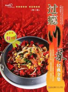 過癮川菜 過癮川菜