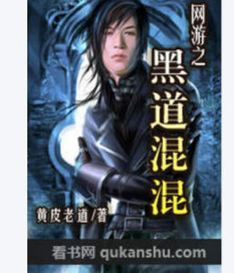 網遊之黑道混混 網遊之黑道混混