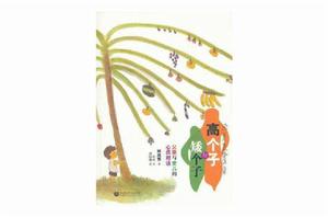 高個子與矮個子 高個子與矮個子