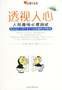 生活教給我們的心理學 生活教給我們的心理學