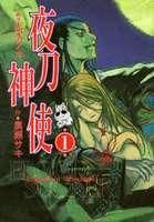 夜刀神使 夜刀神使