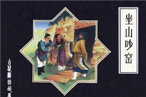 皮秀英打虎 皮秀英打虎