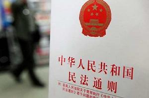 中華人民共和國民法典 中華人民共和國民法典