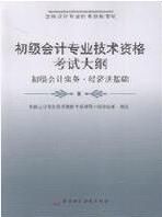 會計初級考試 會計初級考試