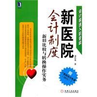 《新醫院會計制度》