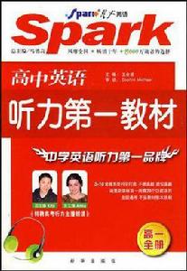 高中英語聽力第一教材 高中英語聽力第一教材