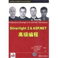 《SilverLight2 ASP.NET高級編程》