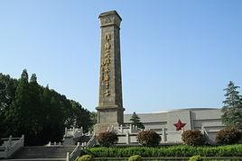 淮海戰役陳官莊地區殲滅戰烈士陵園 淮海戰役陳官莊地區殲滅戰烈士陵園