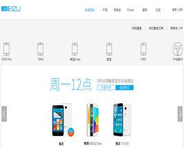 魅族線上商店 魅族線上商店