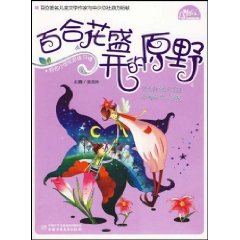 百合花盛開的原野 百合花盛開的原野