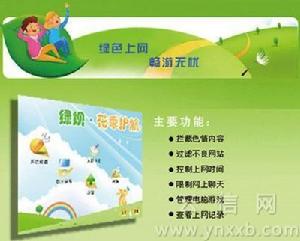 （圖）上網過濾軟體