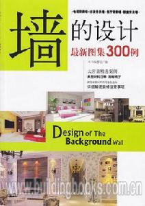 牆的設計 牆的設計
