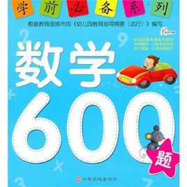 數學600題 數學600題