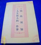 飭終須知 飭終須知