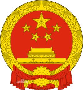 中華人民共和國國家衛生和計畫生育委員會