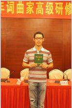 全國優秀青年詞曲作家王龍