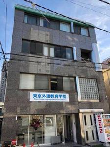 東京外語教育學院 東京外語教育學院