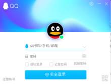 最新QQ登錄界面