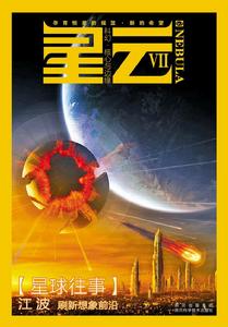 （圖）《星雲Ⅶ》封面