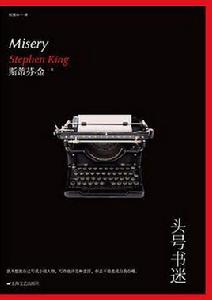 頭號書迷 頭號書迷