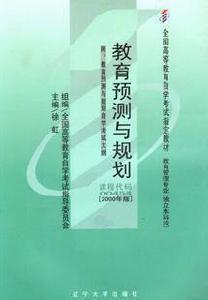 教育預測與規劃 教育預測與規劃