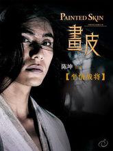 中國電影《畫皮》（2008）劇照集錦