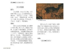 文公伐原 文公伐原