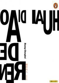 壞掉的人 壞掉的人