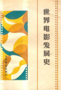 電影發展史 電影發展史
