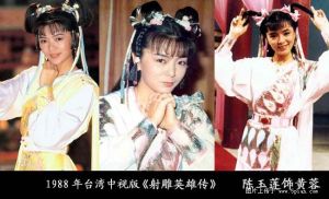 《射鵰英雄傳》