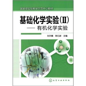 基礎化學實驗2 基礎化學實驗2