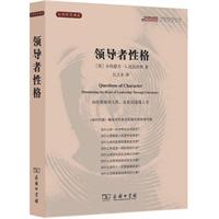 《領導者性格》