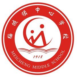 安化縣梅城鎮中學 安化縣梅城鎮中學