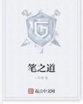 筆之道 筆之道
