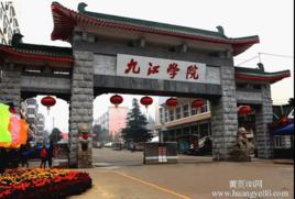 九江學院信息學院 九江學院信息學院