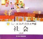 社會(大班下) 社會(大班下)