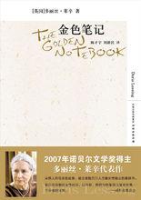 《金色筆記》