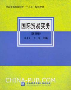 國際貿易實務(第5版) 國際貿易實務(第5版)
