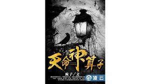 天命神運算元 天命神運算元